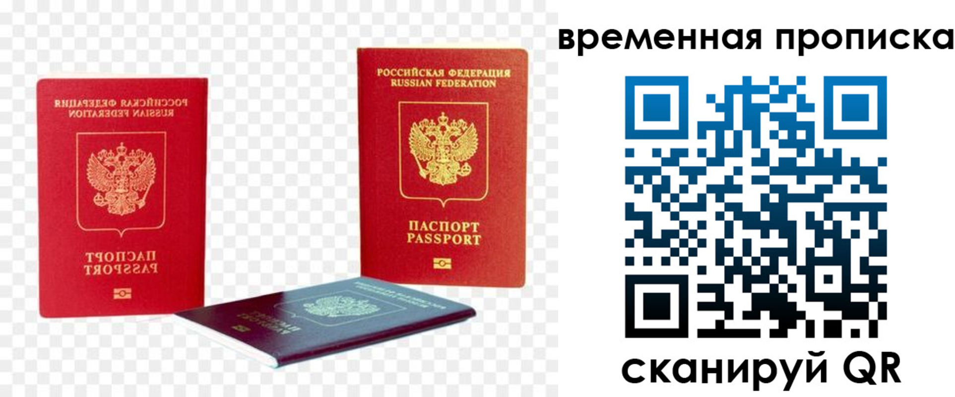 временная регистрация собственник в Воронеже