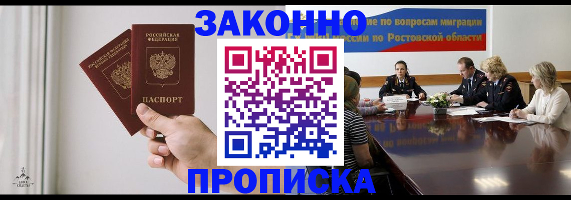 прописка в квартире в Воронеже