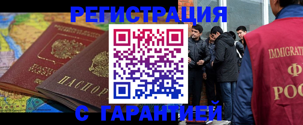 купить прописку в Воронеже